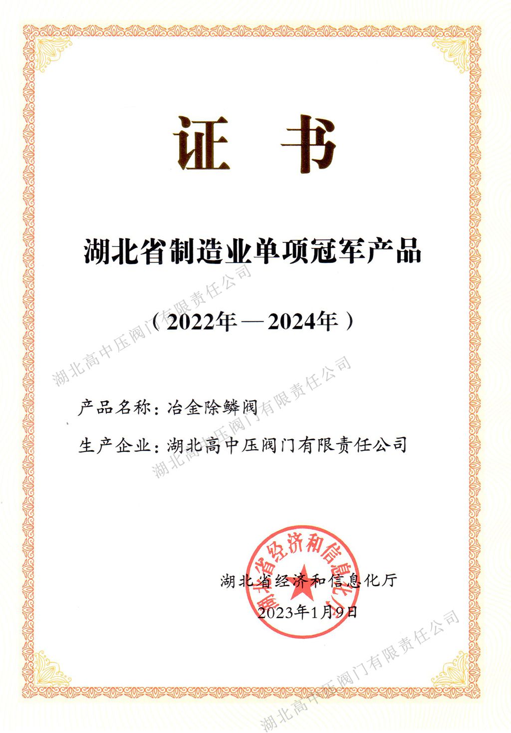 14.湖北省制造業(yè)單項(xiàng)冠軍證書 拷貝